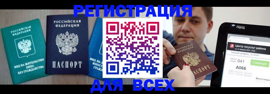 временная регистрация законно в Первомайске